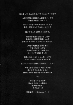 Page 3 of Seiga NyanNyan ga Shounen o Gyaku-Re suru Hanashi