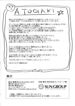 Page 21 of Kuro Manaka no Fumifumi Oshioki