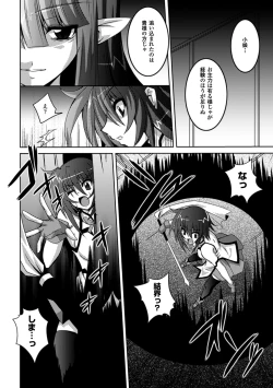 Page 150 of Shoujo ga Ochiru Shokushu no Utage