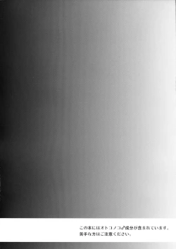 Page 3 of Pokémon Trainer wa Otokonoko!?