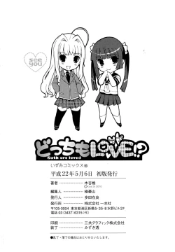 Page 150 of Docchi mo LOVE!?