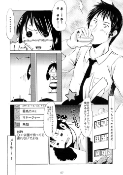 Page 7 of Tsuri Suka IDOL