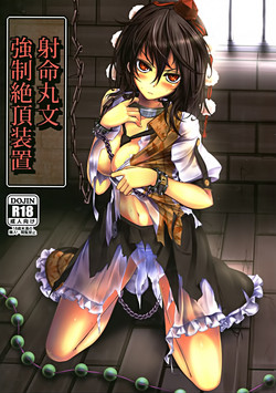 Download Shameimaru Aya Kyousei Zecchou Souchi