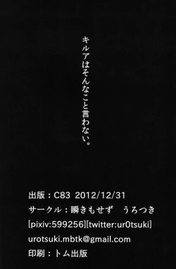 Page 25 of Kirua wa Sonna Koto Iwa nai!