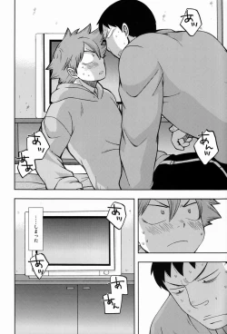 Page 15 of Suki Kirai