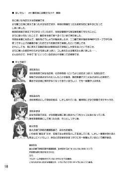 Page 17 of Hajimaru!