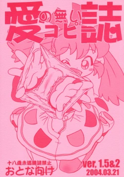 Page 1 of Ai no Nai Copyshi ver, 1.5&2