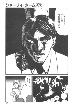 Page 109 of Shirley Holmes