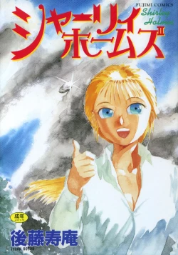 Page 180 of Shirley Holmes