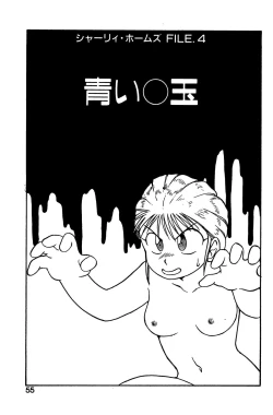 Page 51 of Shirley Holmes