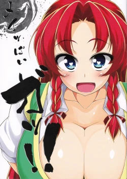 Page 1 of Meippai GA!!