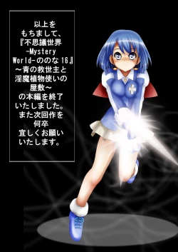 Page 179 of Fushigi SekaiNonona 16