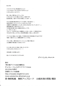 Page 25 of Otokonoko Idol Rankou Satsueikai