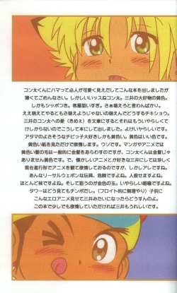 Page 2 of Mitsui Jun – Tongari Corn