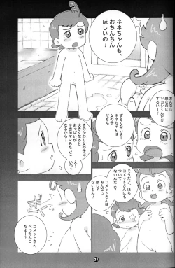 Page 24 of Susukino Nao - MP#3