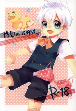 Page 1 of Seiai no Houteishiki