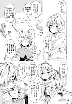 Page 6 of Sagashimono wa Nan Desu Ka