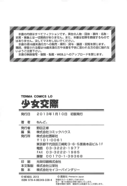 Page 180 of Shoujo Kousai