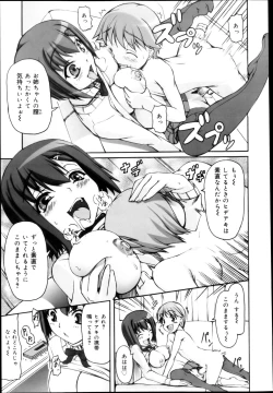 Page 197 of COMIC Maihime Musou Act. 04 2013-03