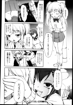 Page 202 of COMIC Maihime Musou Act. 04 2013-03