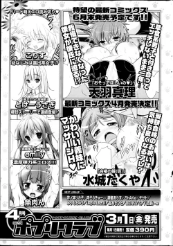 Page 261 of COMIC P Flirt Vol.22