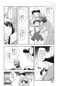 Page 220 of COMIC LO 2013-03 Vol. 108