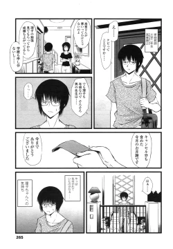 Page 265 of COMIC LO 2013-03 Vol. 108