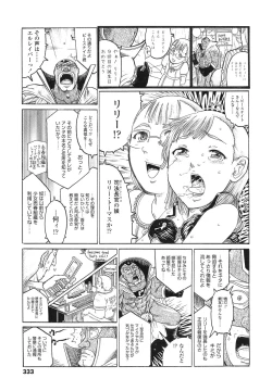 Page 333 of COMIC LO 2013-03 Vol. 108