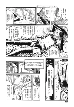 Page 334 of COMIC LO 2013-03 Vol. 108