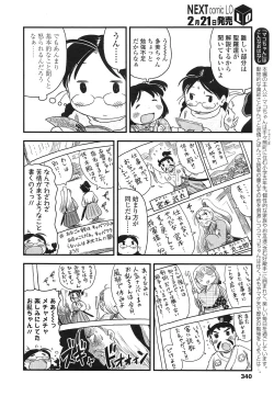 Page 340 of COMIC LO 2013-03 Vol. 108