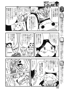 Page 342 of COMIC LO 2013-03 Vol. 108