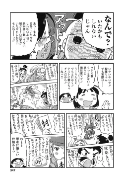 Page 347 of COMIC LO 2013-03 Vol. 108