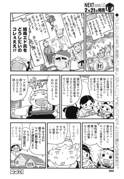 Page 350 of COMIC LO 2013-03 Vol. 108