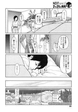 Page 80 of COMIC LO 2013-03 Vol. 108