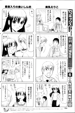 Page 150 of Young Comic 2013-03