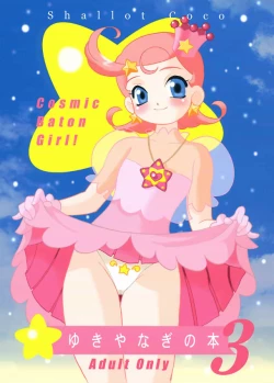 Page 1 of Yukiyanagi no Hon 3