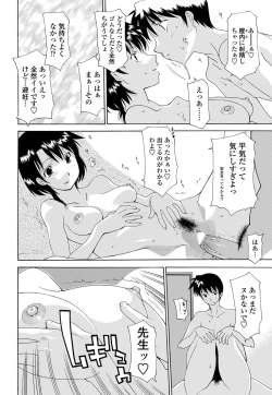 Page 197 of COMIC Penguin Celeb 2011-12