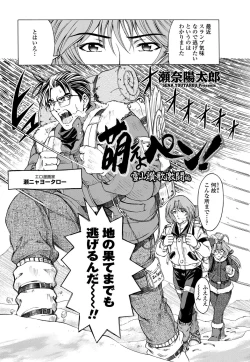 Page 205 of COMIC Penguin Celeb 2012-04