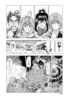 Page 213 of COMIC Penguin Celeb 2012-04