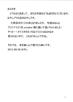 Page 3 of Sakurairo Shounen Sabou 7