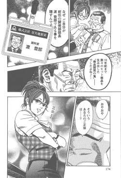 Page 175 of Amakuchi Knight 01