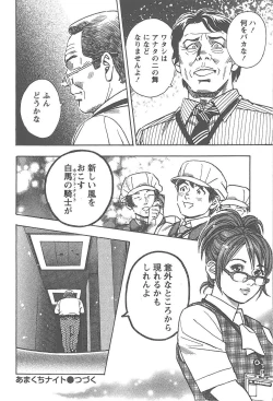 Page 193 of Amakuchi Knight 01