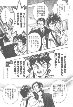 Page 64 of Amakuchi Knight 01