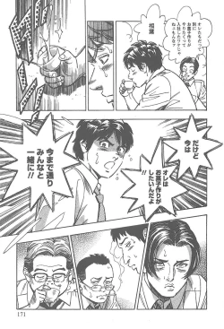 Page 172 of Amakuchi Knight 02