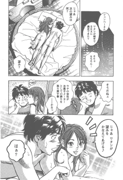 Page 189 of Amakuchi Knight 02