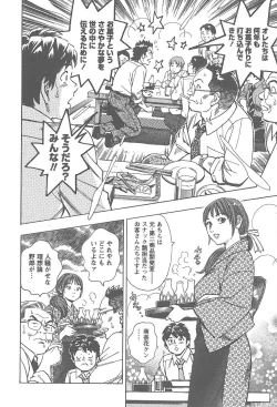 Page 199 of Amakuchi Knight 02