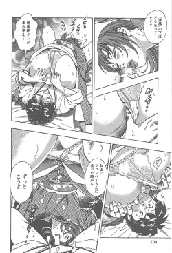 Page 205 of Amakuchi Knight 02