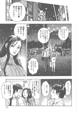 Page 42 of Amakuchi Knight 02