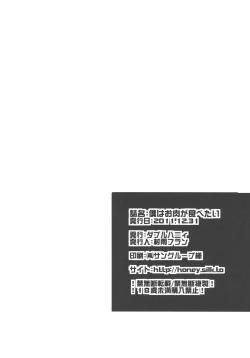 Page 29 of Boku wa Oniku ga Tabetai