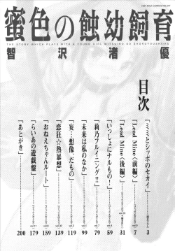 Page 203 of Mitsuiro no Shokuyou Shiiku